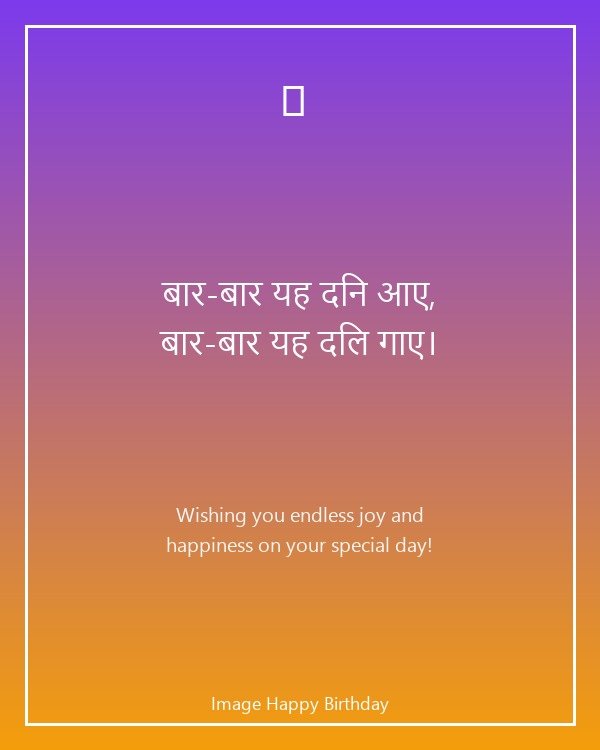 Hindi birthday Shayari image card
